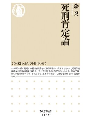 cover image of 死刑肯定論